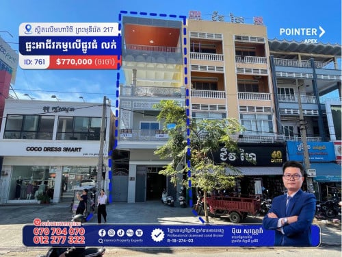 ផ្ទះអាជីវកម្មលក់នៅលើផ្លូវព្រះមុនីរ៉េត