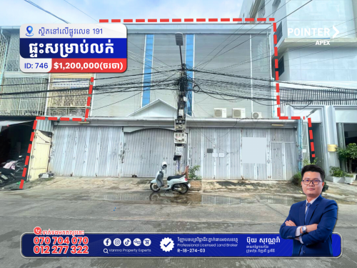 ផ្ទះអាជីវកម្មសម្រាប់លក់