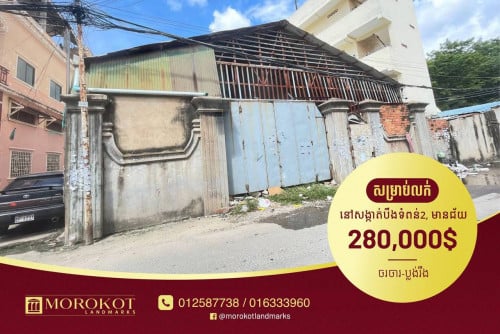 ដីនិងឃ្លាំងដាក់លក់