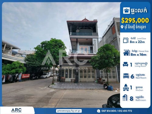 ផ្ទះល្វែងសម្រាប់លក់បន្ទាន់នៅបុរី ពិភពថ្មី ចំការដូង១