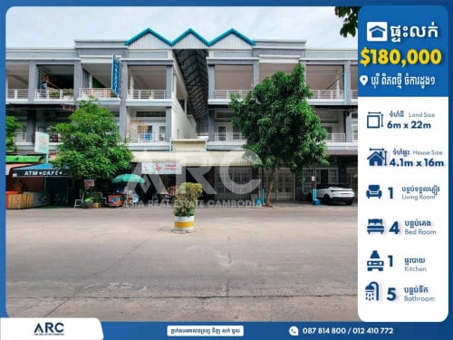 ផ្ទះល្វែងសម្រាប់លក់នៅបុរី ពិភពថ្មី ចំការដូង១