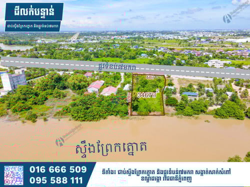 ដីលក់បន្ទាន់ (ជាប់ស្ទឹងព្រែកត្នោត និងផ្លូវទំនប់៧មករា)