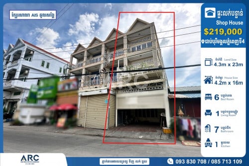 ផ្ទះអាជីវកម្មលក់នៅជាប់បុរីមង្គលភ្នំពេញ គម្រោង04