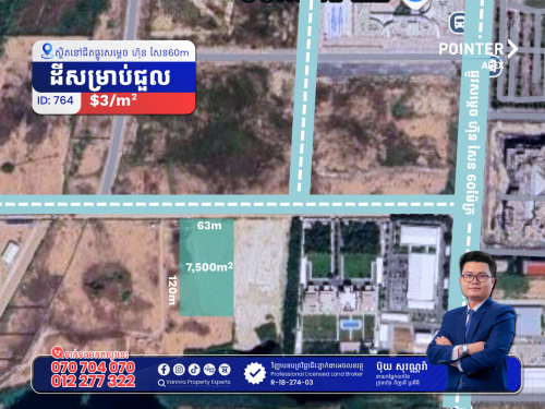 ដីសម្រាប់ជួលជិតផ្លូវសម្តេច ហ៊ុន សែន 60ម៉ែត្រ