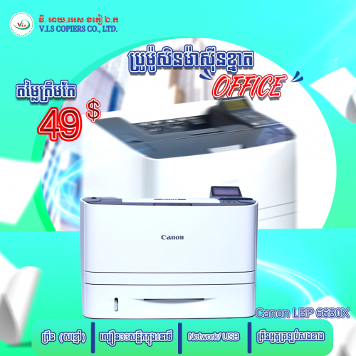 ✨🖨 Canon LBP 6680x – ម៉ាស៊ីនបោះពុម្ពល្បឿនខ្ពស់ សម្រាប់ការិយាល័យទំនើប ✨