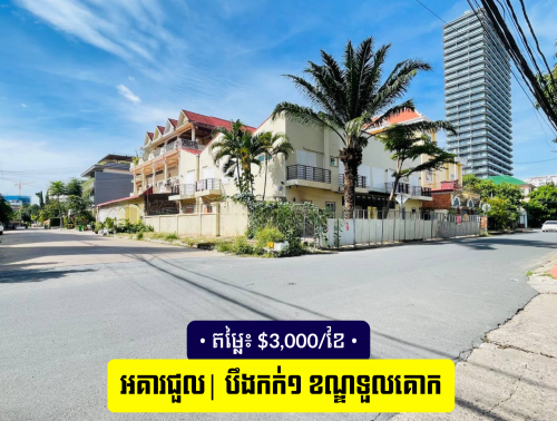 🏠 ផ្ទះកែងសម្រាប់ជួលនៅខណ្ឌទួលគោក / 🏠 Corner House for Rent in Khan Toul Kork
