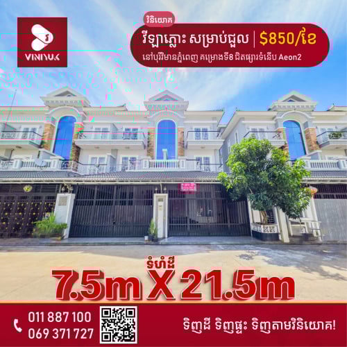 🏡វីឡាភ្លោះ  សម្រាប់ជួល!!