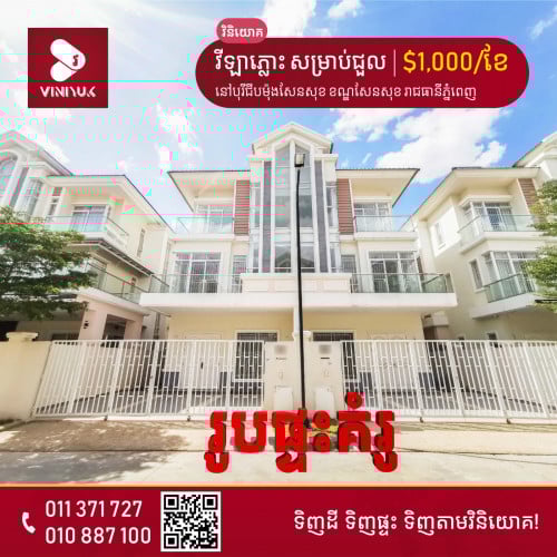 🏡ផ្ទះវីឡាភ្លោះ សំរាប់ជួល !!