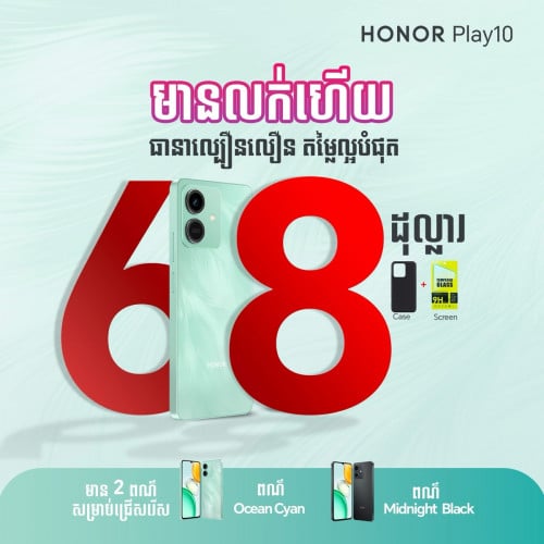 Honor Play 10 (64GB) និង (128GB) ថ្មីធានា1ឆ្នាំ