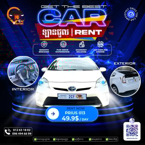 Prius 013 ជួលក្នុងមួយថ្ងៃ 49.99$