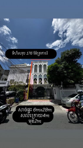 ចង់លក់ផ្ទះក្នុងទីប្រជុំជនអាចប្រកបអាជីកម្មបានទៀតបងៗ