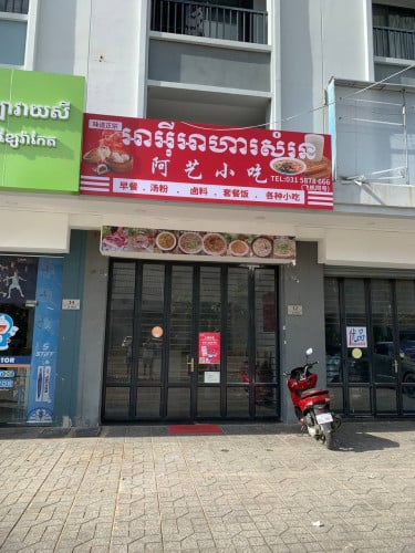 សេងហាង/ផ្ទះជួល