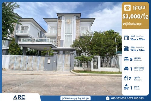 វីឡា​ឃ្វីន​ជួល​បុរី​វារីណាសែន​សុខ​