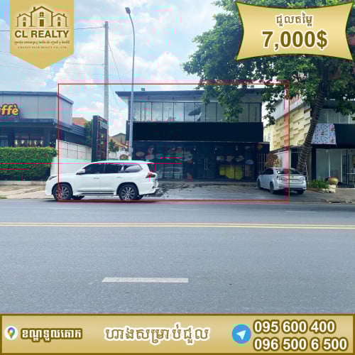 ហាងជួលស្ថិតនៅទួលគោក