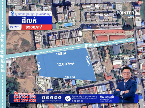 ដីលក់នៅជិតផ្លូវសម្តេច ហ៊ុន សែន 60ម៉ែត្រ