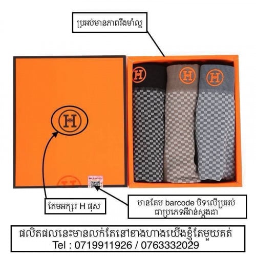 លក់ខោលីអូរបុរសម៉ាក H ទិញ 1 ប្រអប់ ថែម 1 ប្រអប់