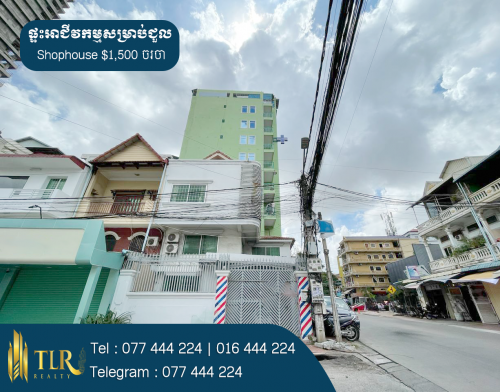 ផ្ទះអាជីវកម្មសម្រាប់ជួល | Shophouse for Rent