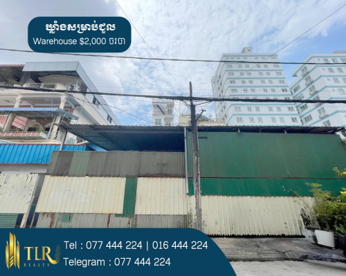 ឃ្លាំងសម្រាប់ជួល | Warehouse For Rent