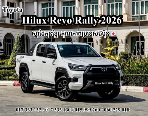 Hilux Revo Rally 2026 ប្រម៉ូសិនពិសេស