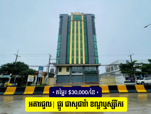 Office Building for Rent on Street 598 / 现代办公楼 & 土地出租 – 金边 Russey Keo 区，598号路