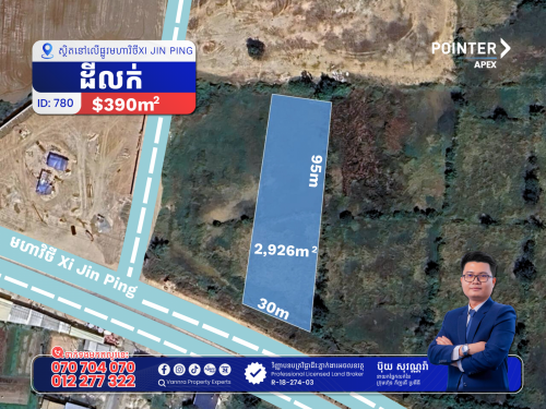 ដីលក់នៅលើមហាវិថី សុី ជិនពីង