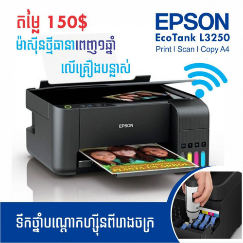 ម៉ាស៊ីនព្រីនថ្មីសម្រាប់ការិយាល័យ និង​ សាសារៀន