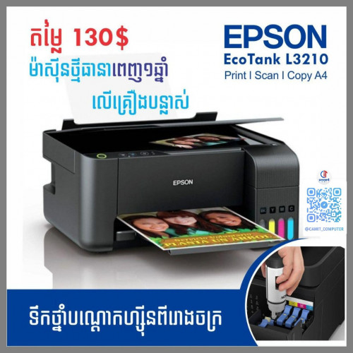 ម៉ាស៊ីនព្រីនថ្មីសម្រាប់ការិយាល័យ និង​ សាសារៀន