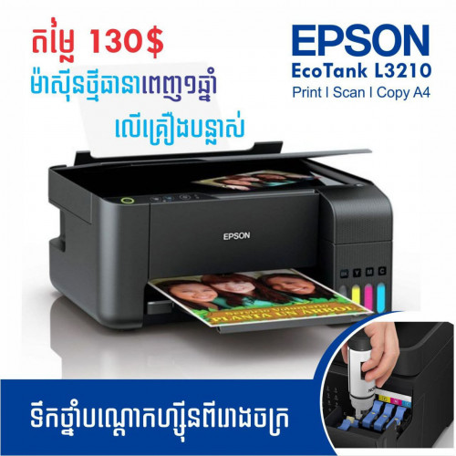 ម៉ាស៊ីនព្រីនថ្មីសម្រាប់ការិយាល័យ និង​ សាសារៀន