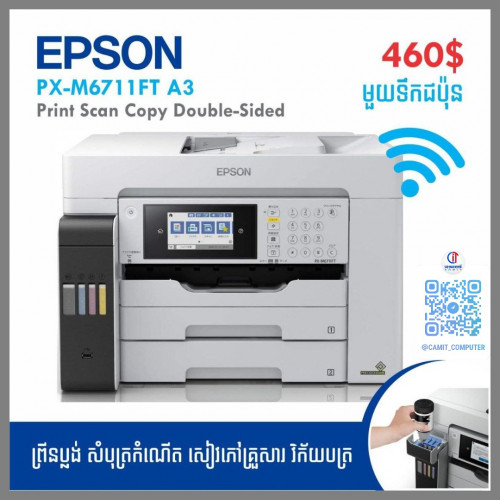 ម៉ាស៊ីនព្រីនថ្មីសម្រាប់ការិយាល័យ និង​ សាសារៀន