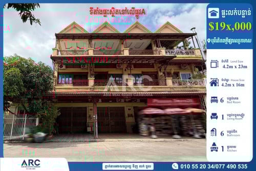ផ្ទះ​លក់​បន្ទាន់​ស្ថិត​នៅ​ផ្សារ​ឈូក​មាស​