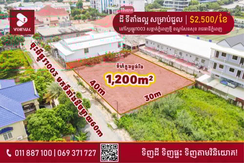 ដី ទីតាំងល្អ សម្រាប់ជួល!!