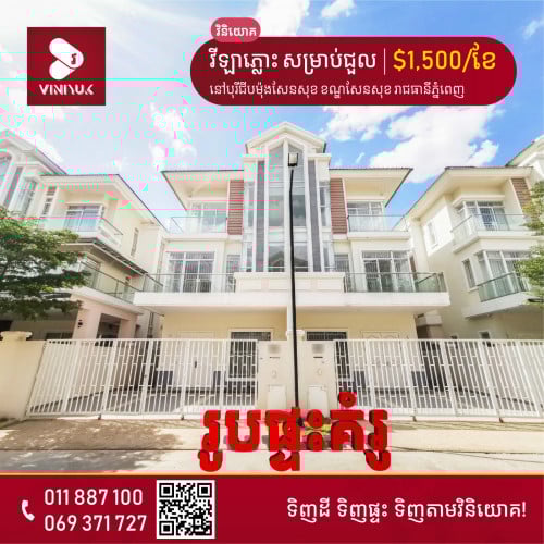 វីឡាភ្លោះ សម្រាប់ជួល !!