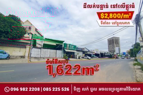 ដីលក់បន្ទាន់ នៅទួលគោក