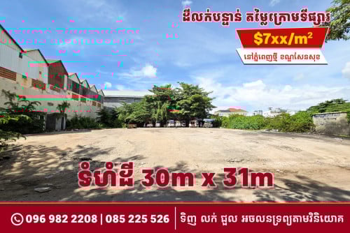 ដីលក់ តម្លៃក្រោមទីផ្សារ