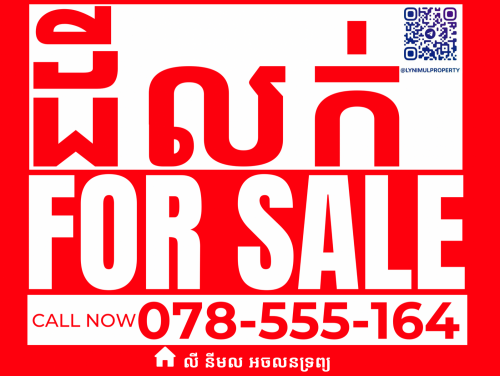 ដីលំនៅដ្ធានលក់