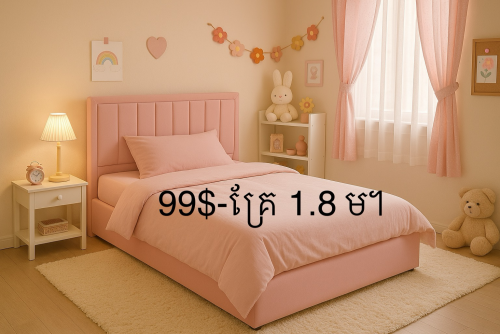 គ្រែទន់ - 1.8m-1.5m-1.2m