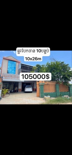ផ្ទះលក់​ ខាត10000$​ លក់តែ95000$​ កុនលុយខ្លាំង