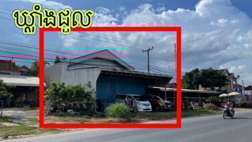 ឃ្លាំងជួល ស្ពានទី 55 (ផ្លូវទៅជ្រៃធំ)