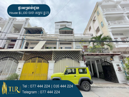 ផ្ទះសម្រាប់ជួល | House for Rent