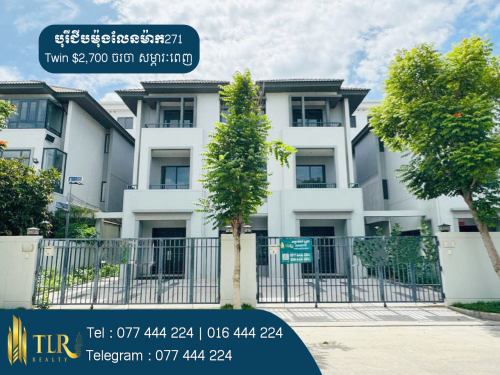 វីឡាភ្លោះសម្រាប់ជួល | Twin Villa for Rent