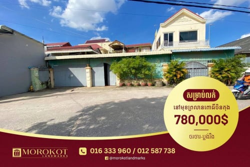 ដីនិងផ្ទះលក់ #បន្ទាន់ខ្លាំង ពោធិសុង