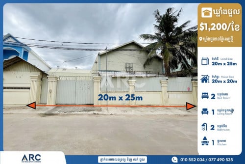 ឃ្លាំង​ជួល​ស្ថិត​នៅ​សង្កាត់​ភ្នំពេញ​ថ្មី​