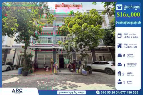 ផ្ទះ​អាជីវកម្ម​លក់​បន្ទាន់​