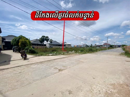 ដីកែងលក់_ជិតសាលាសង្កាត់ចោមចៅ២