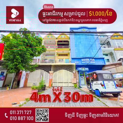 ផ្ទះអាជីវកម្ម សម្រាប់ជួល!!