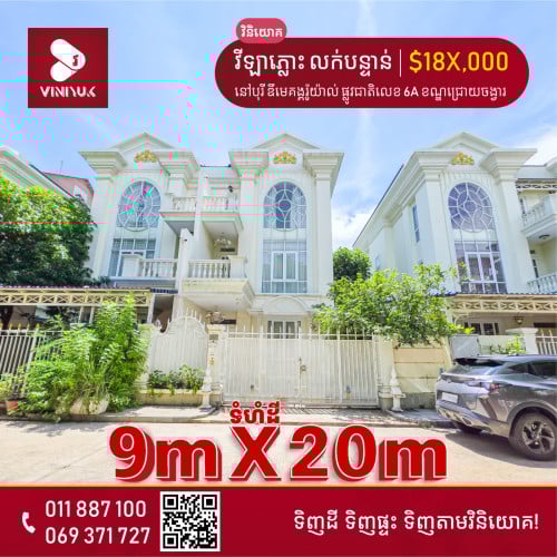 វីឡាភ្លោះ លក់បន្ទាន់!!