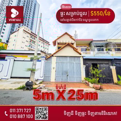 ផ្ទះ សម្រាប់ជួល!!