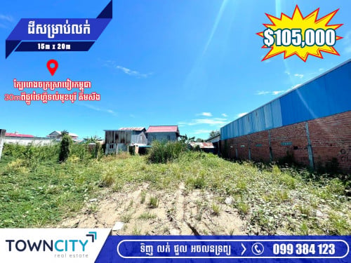 ដីលក់នៅព្រែកឯង