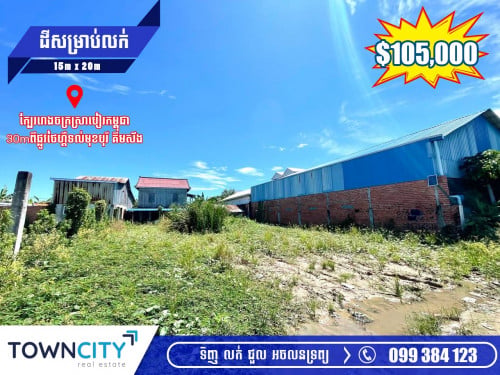 ដីលក់នៅព្រែកឯង