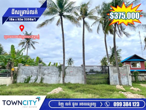 ដីលក់នៅព្រែកឯង